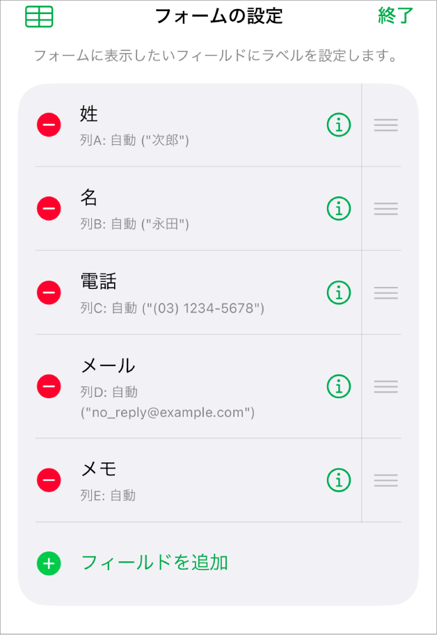 フォーム設定コントロールでは、フィールドの追加、編集、並べ替え、削除、およびフィールドのフォーマット変更（「テキスト」から「割合（%）」への変更など）のオプションが表示されます。