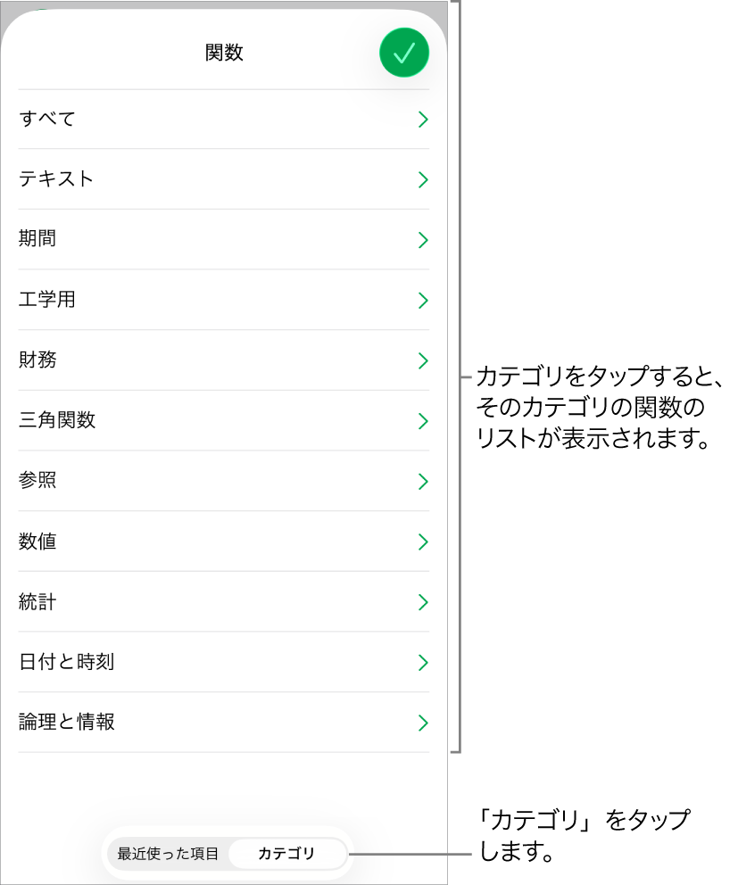 関数ブラウザ。「カテゴリ」ボタンが選択されていて、ボタンの下にはカテゴリのリストが表示されています。
