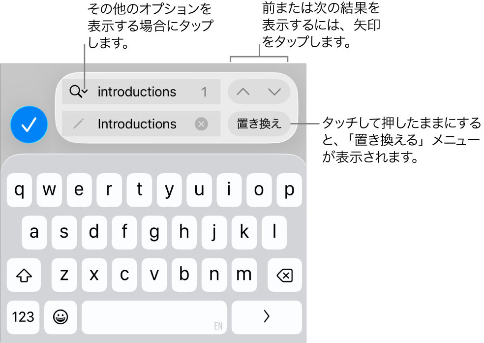 キーボードの上の「検索と置換」コントロール。「検索オプション」、「置き換える」、「上へ移動」、「下へ移動」ボタンへのコールアウトが表示された状態。
