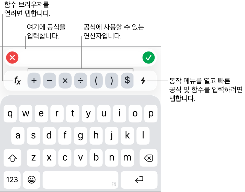 상단에 공식 편집기가 있는 공식 키보드 및 그 아래 공식에 사용되는 연산자. 함수 브라우저를 여는 함수 버튼이 연산자 왼쪽에 있고 오른쪽에는 동작 메뉴 버튼이 있음.