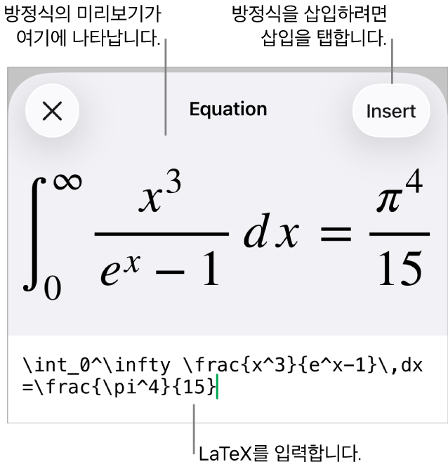 LaTeX 명령어를 사용하여 적은 근의 공식 및 그 아래에 공식 미리보기가 있는 방정식 대화상자입니다.