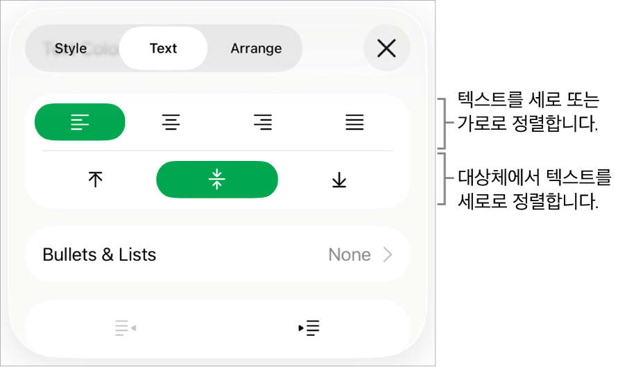 텍스트 정렬 및 간격 버튼에 설명이 있는 포맷 인스펙터의 정렬 섹션.