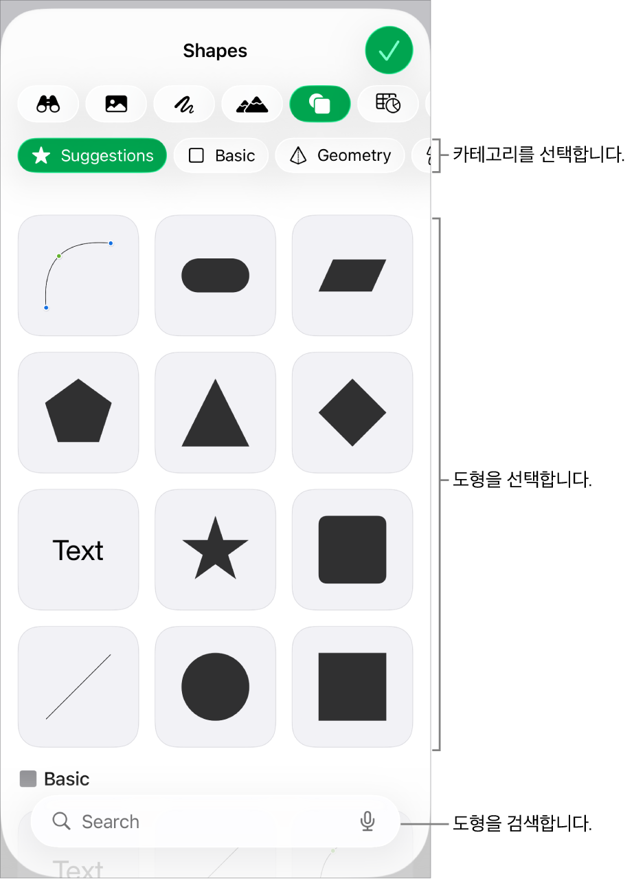 상단에 카테고리가 있고 그 아래에 도형들이 표시된 도형 라이브러리. 상단 검색 필드를 사용하여 도형을 찾고 쓸어넘겨 더 많은 도형을 볼 수 있습니다.