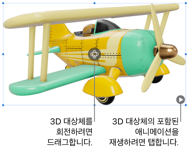 대상체 중앙에 회전 버튼이 있고, 오른쪽 하단 모서리에 재생 버튼이 있는 3D 대상체.
