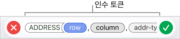 인수 토큰이 있는 함수를 표시하는 공식 편집기.
