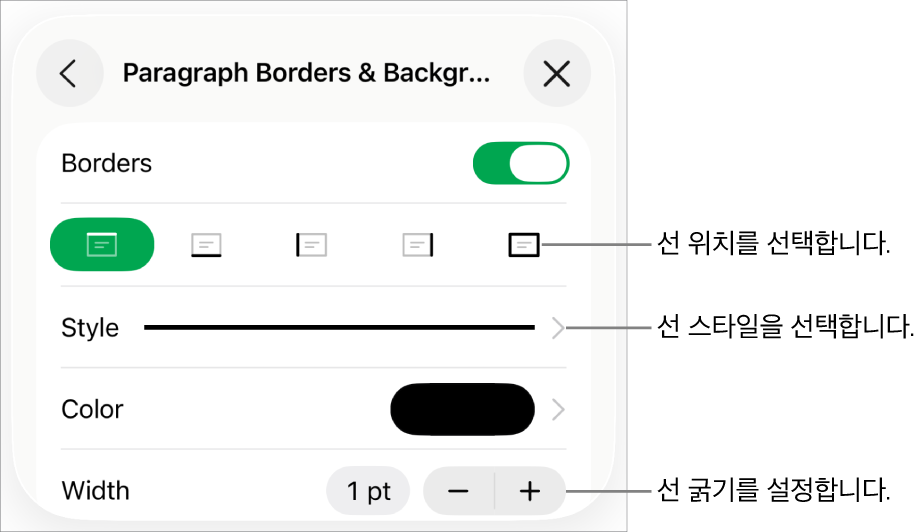 선 스타일, 굵기, 위치 및 색상을 변경하는 제어기.
