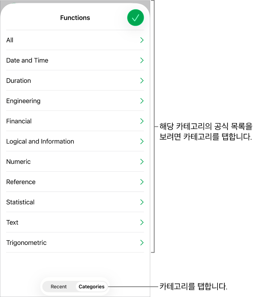 카테고리 버튼이 선택되어 있는 함수 브라우저와 아래에 카테고리 목록.