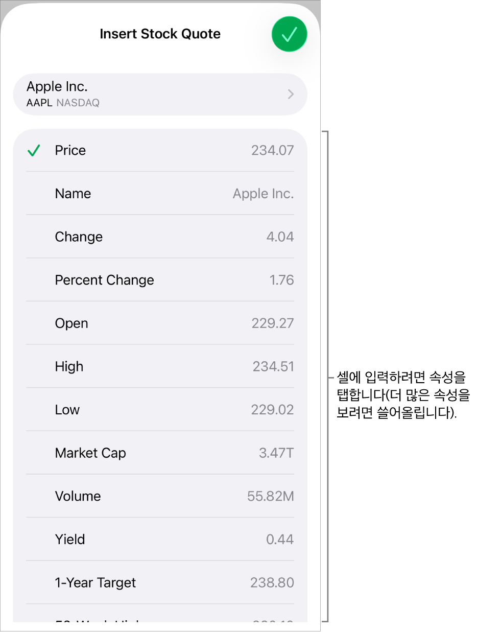 상단에 주식 이름과 하단에 가격, 이름, 변동, 변동률 및 시가를 포함한 선택 가능한 주식 속성이 표시되어 있는 주식 시세 팝오버.
