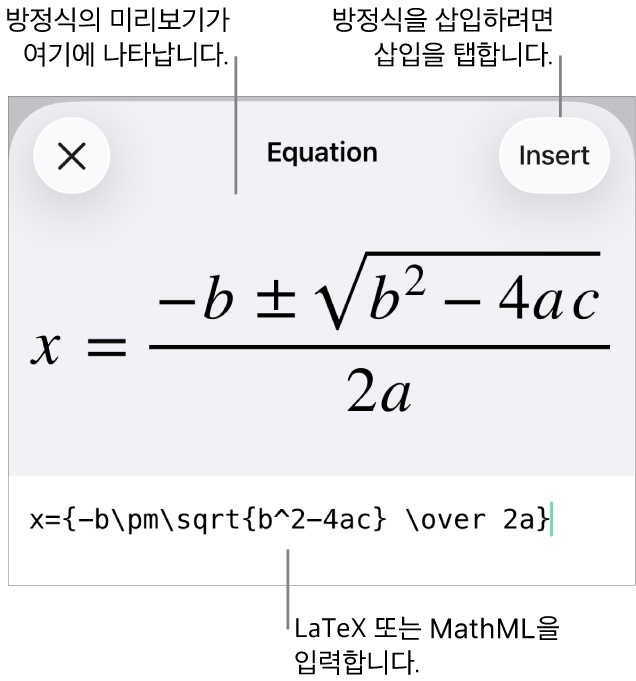 MathML 명령어를 사용하여 적은 방정식 및 그 위에 공식 미리보기를 표시하는 방정식 대화상자.