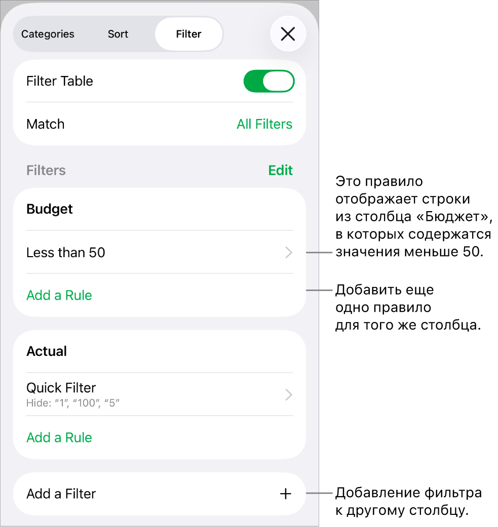 Элементы управления для добавления новых правил фильтрации или редактирования существующих.