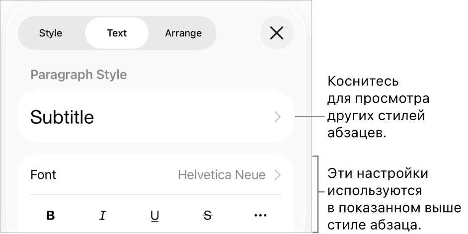 Меню «Формат», в котором отображаются элементы управления текстом для настройки стилей абзацев и символов, шрифта, размера и цвета.