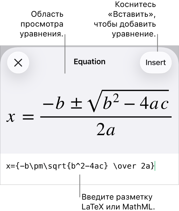 В диалоговом окне «Уравнение» показано уравнение, созданное с использованием команд MathML, и предварительный просмотр формулы.