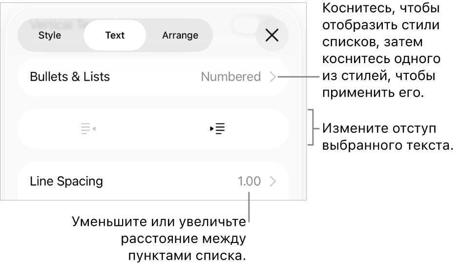Раздел «Пункты и списки» в окне «Формат». Выноски показывают раздел «Пункты и списки», кнопки выступа и отступа, а также элементы управления межстрочным интервалом.