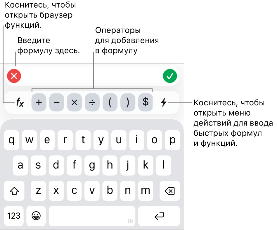 Клавиатура формул. Вверху отображается редактор формул, под ним операторы, используемые в формулах. Слева от операторов находится кнопка «Функции» для открытия браузера функций, справа находится кнопка меню действий.