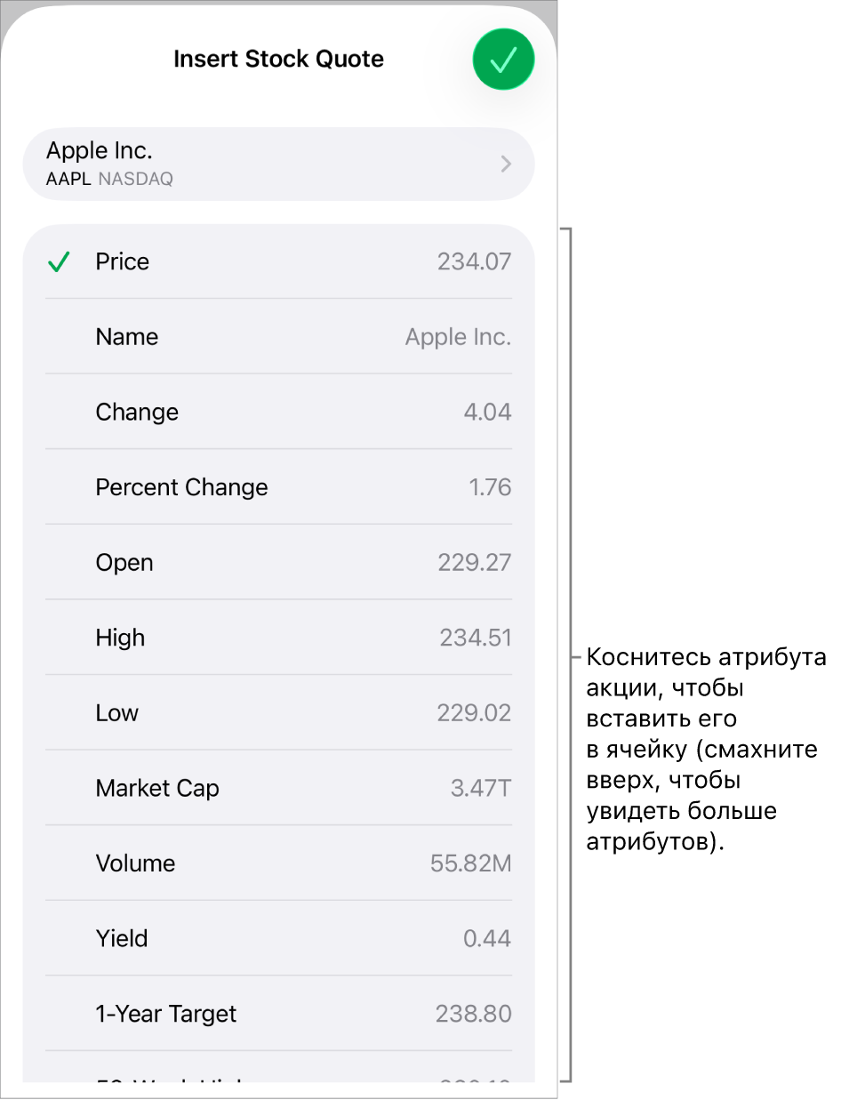 Всплывающее меню котировки. Вверху указано название акции, под ним перечислены атрибуты акции, доступные для выбора: стоимость, название, изменение, изменение в процентах и открытие.