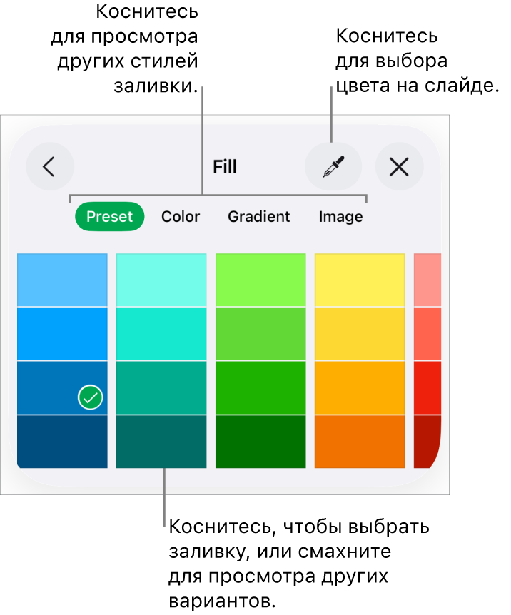 Варианты заливки во вкладке «Стиль», вызываемой кнопкой «Формат».