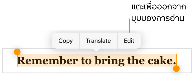 ประโยคถูกเลือกอยู่ และด้านบนเป็นเมนูบริบทที่มีปุ่มคัดลอกและปุ่มแก้ไข