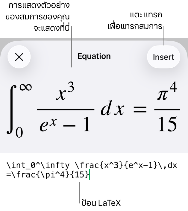 หน้าต่างโต้ตอบสมการ ที่แสดงสมการที่เขียนโดยใช้คำสั่ง LaTex และการแสดงตัวอย่างของสูตรด้านบน