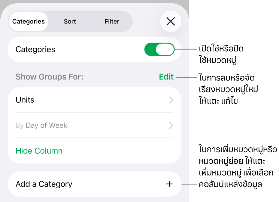 เมนูหมวดหมู่สำหรับ iPhone พร้อมตัวเลือกสำหรับปิดใช้หมวดหมู่ ลบหมวดหมู่ จัดกลุ่มข้อมูลอีกครั้ง ซ่อนคอลัมน์แหล่งข้อมูล และเพิ่มหมวดหมู่