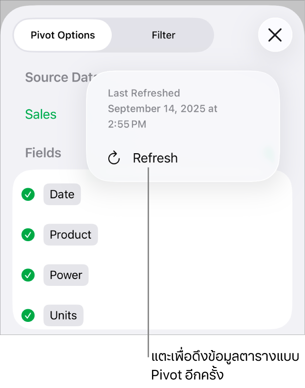 เมนูตัวเลือก Pivot ที่แสดงตัวเลือกสำหรับดึงข้อมูลตารางแบบ Pivot ใหม่
