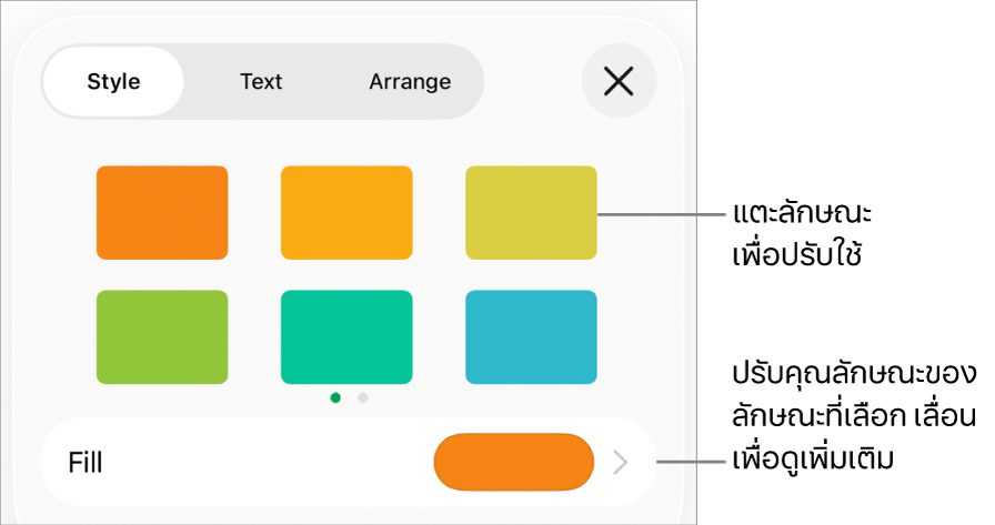 แถบลักษณะของเมนูรูปแบบที่มีลักษณะรูปร่างอยู่ด้านบนสุดและช่องสีเติมอยู่ด้านล่าง