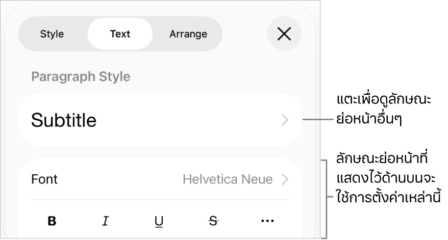 เมนูรูปแบบที่แสดงตัวควบคุมข้อความสำหรับการตั้งค่าลักษณะย่อหน้าและลักษณะอักขระ แบบอักษร ขนาด และสี