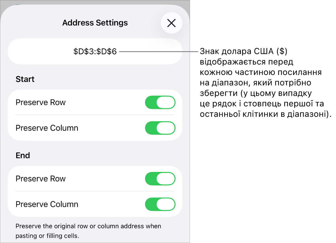 Елементи керування для вказання, які посилання на рядки та стовпці потрібно зберегти під час копіювання або переміщення клітинки. Перед кожною частиною посилання на діапазон, яку ви захочете зберегти, зʼявиться знак долара.
