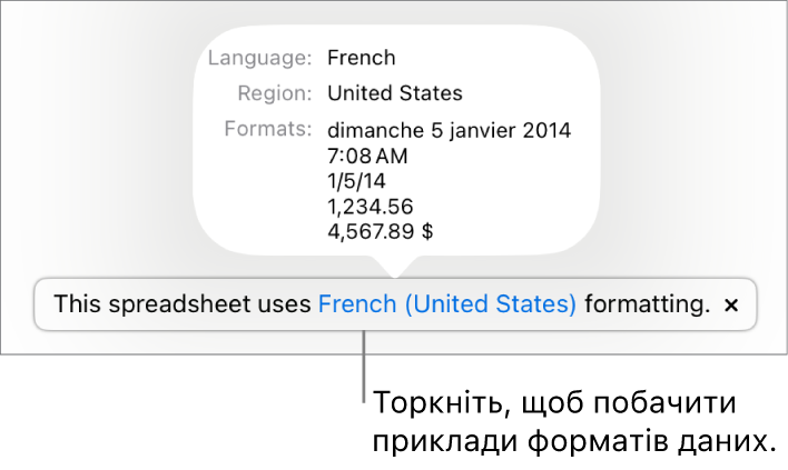 Сповіщення про інші налаштування мови й регіону, яке показує приклади форматування для цієї мови й регіону.