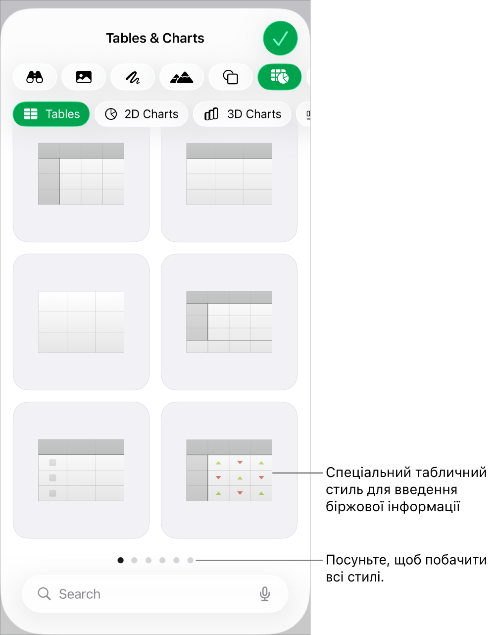 Мініатюри доступних стилів таблиць, а також спеціальний стиль для інформації про акції в правому нижньому куті. Шість крапок унизу вказують на те, що можна відобразити інші стилі проведенням.