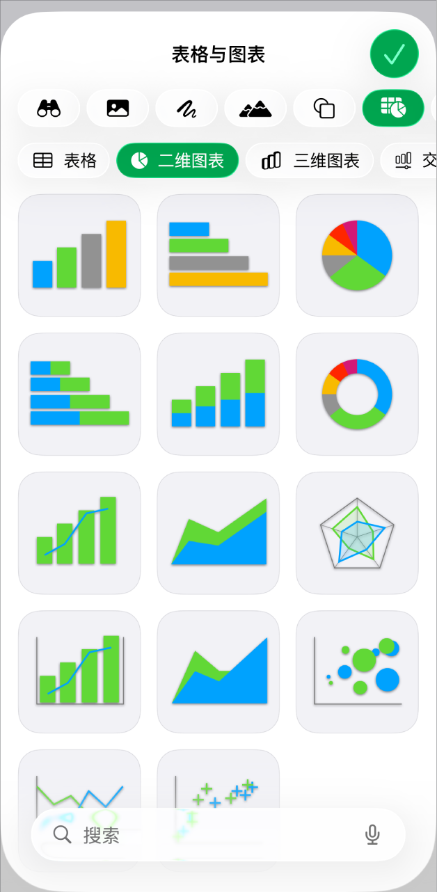 显示二维图表的图表菜单。