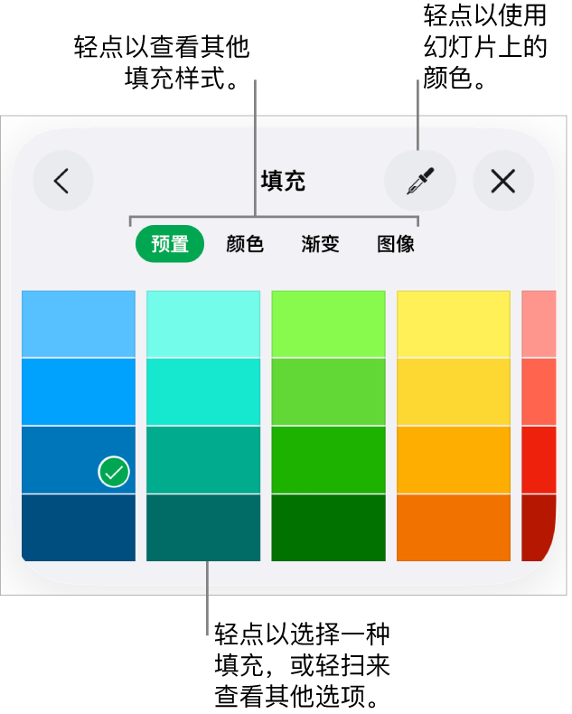 “格式”按钮的“样式”标签中的“填充”选项。
