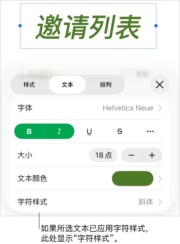 “颜色”控制下方的“文本”格式控制和“字符样式”。带星号的字符样式“无”。