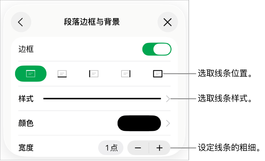 更改线条样式、粗细、位置和颜色的控制。