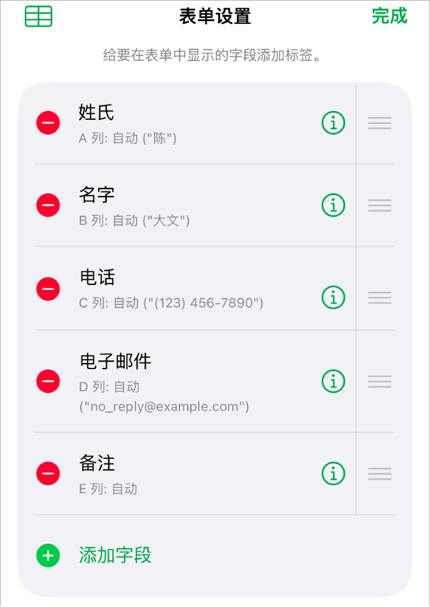 表单设置控制，显示的选项用于添加、编辑、重新排序和删除字段，以及更改字段格式（如从文本改为百分比）。