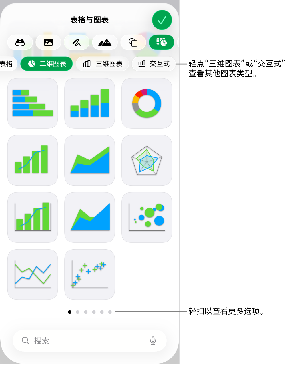 显示二维图表的图表菜单。