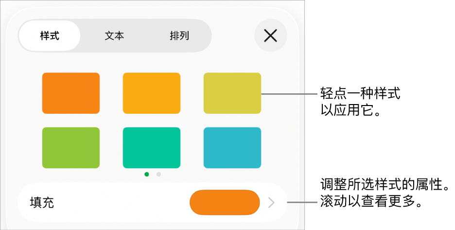 “格式”菜单中的“样式”标签，顶部为形状样式，下方为填充颜色池。