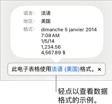 不同语言和地区设置的通知，显示该语言和地区的格式示例。
