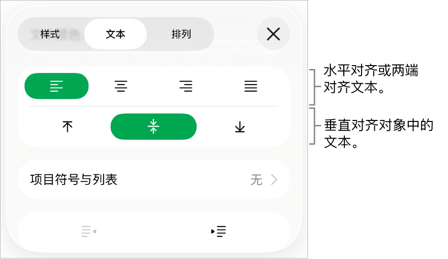 含文本对齐和间距按钮标注框的“格式”检查器的“布局”部分。