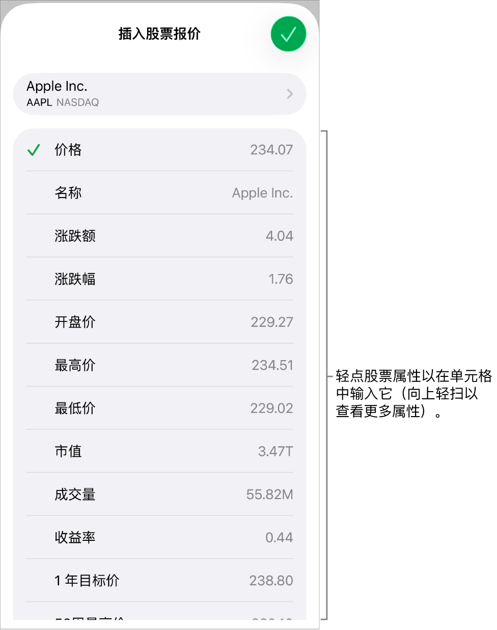 股票报价弹出窗口，顶部显示股票名称，下方列出所选股票属性，包括价格、名称、涨跌额、涨跌幅和开盘价。