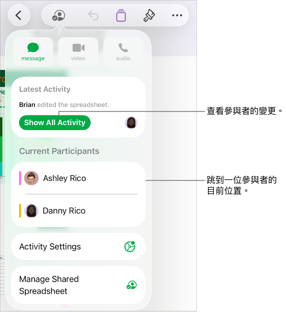 共同編輯選單，其中列出目前的參與者。