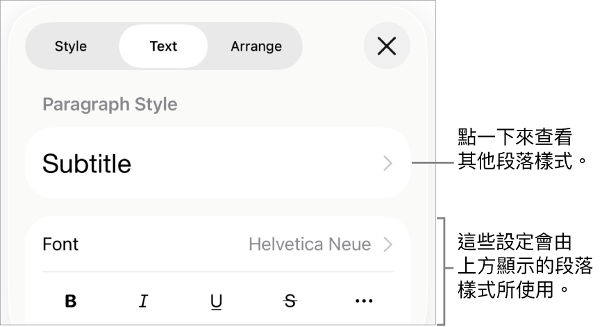 「格式」選單中顯示用於設定段落及字元樣式、字體、大小和顏色的文字控制項目。