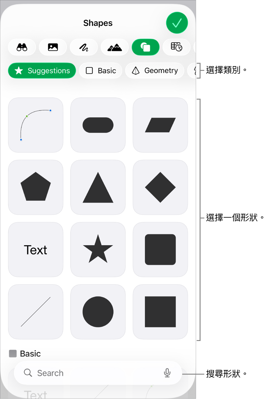 形狀資料庫，最上方是類別，下方顯示形狀。你可以使用最上方的搜尋欄位來尋找形狀，並輕掃來查看更多。