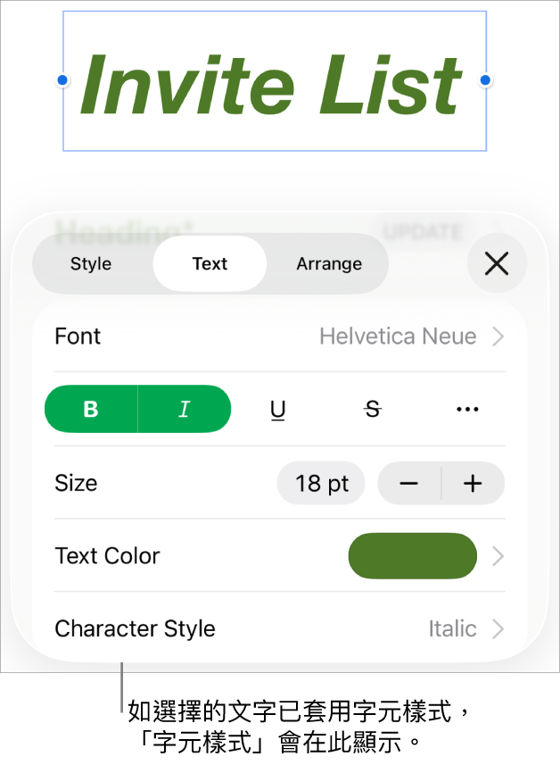 「文字」格式控制項目,「顏色」控制項目底下顯示「字元樣式」。帶有一個星號的「無」字元樣式。