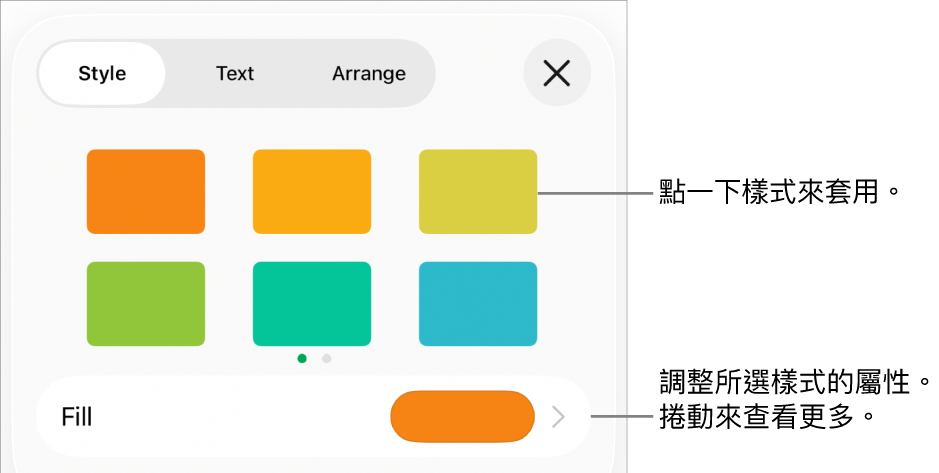 「格式」選單中的「樣式」分頁，最上方為形狀樣式，下方為填滿的顏色框。