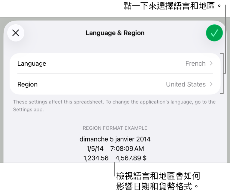 「語言與地區」面板包括語言和地區的控制項目，以及包含日期、時間、小數和貨幣的格式範例。