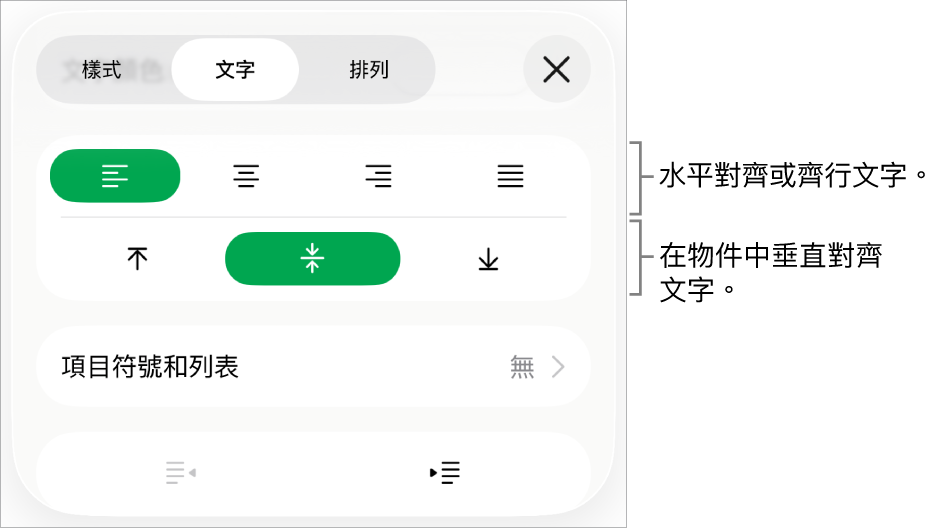 「格式」檢閱器的「佈局」部分，說明文字指向文字對齊方式和間距按鈕。