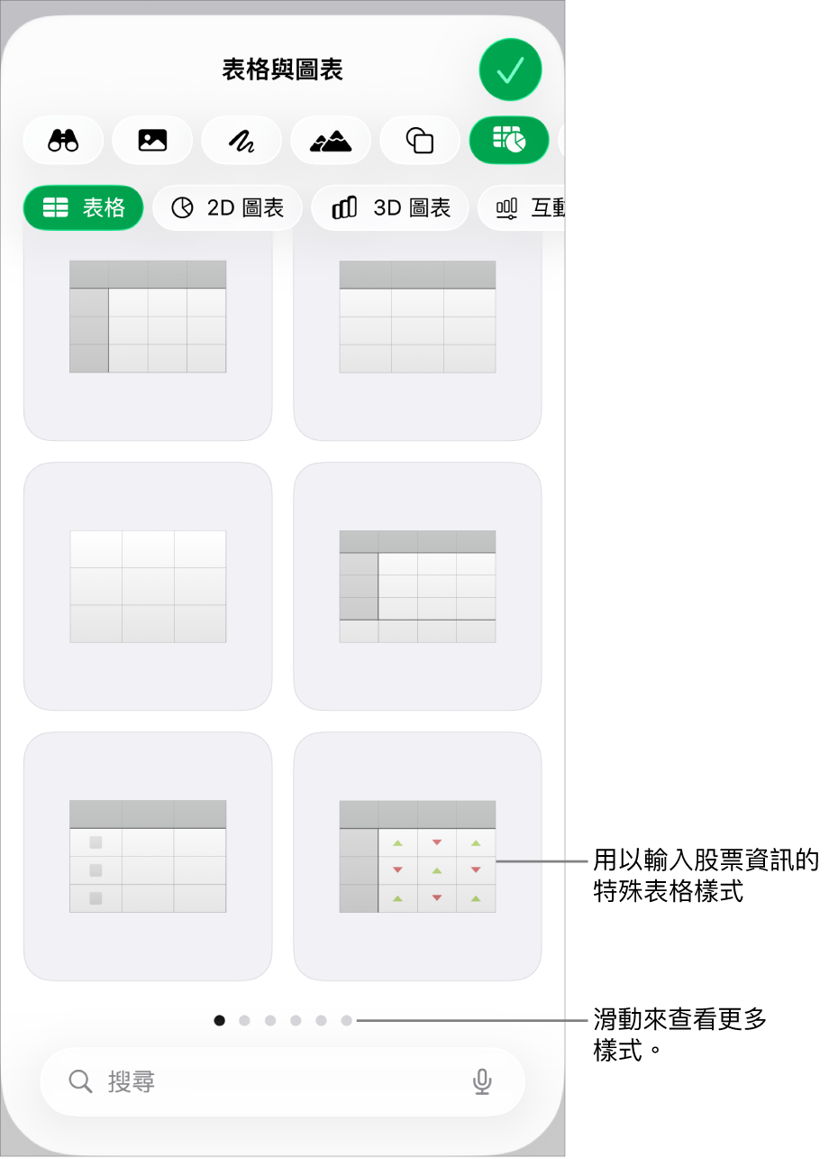 「表格」按鈕已選取，下方顯示表格樣式。