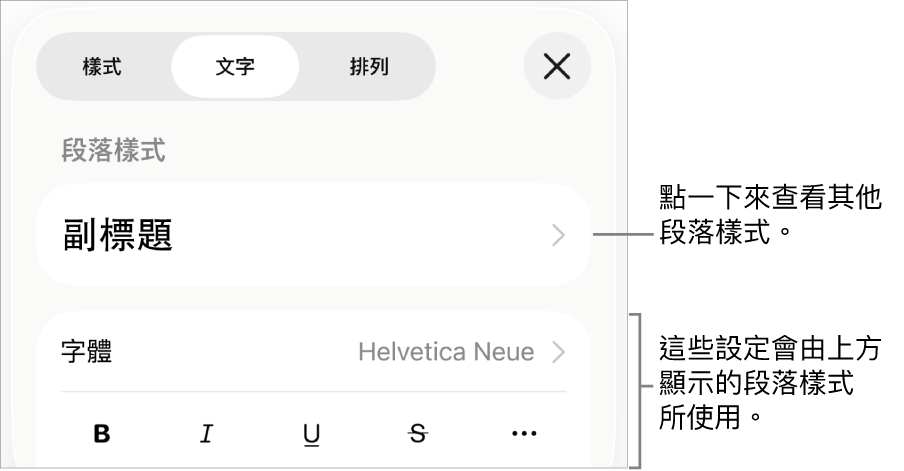 「格式」選單中顯示用於設定段落及字元樣式、字體、大小和顏色的文字控制項目。