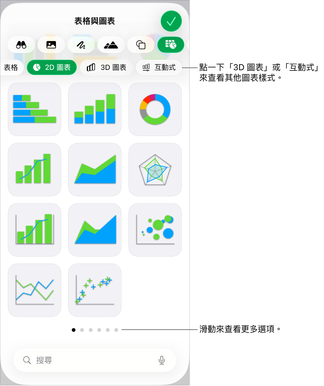 顯示 2D 圖表的圖表選單。