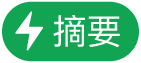 「摘要動作」選單按鈕